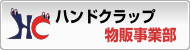 物販事業