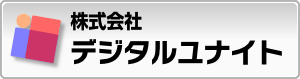 デジタルユナイト